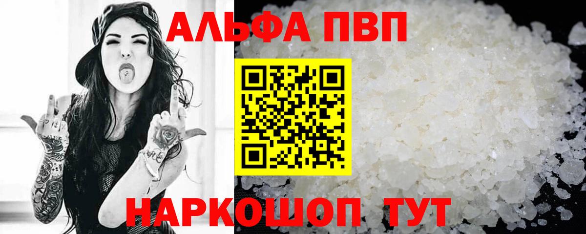 где продают   Альфа ПВП крисы CK  Вход с VPN  Alpha-PVP Crystall  Alpha-PVP мука  Канаш 