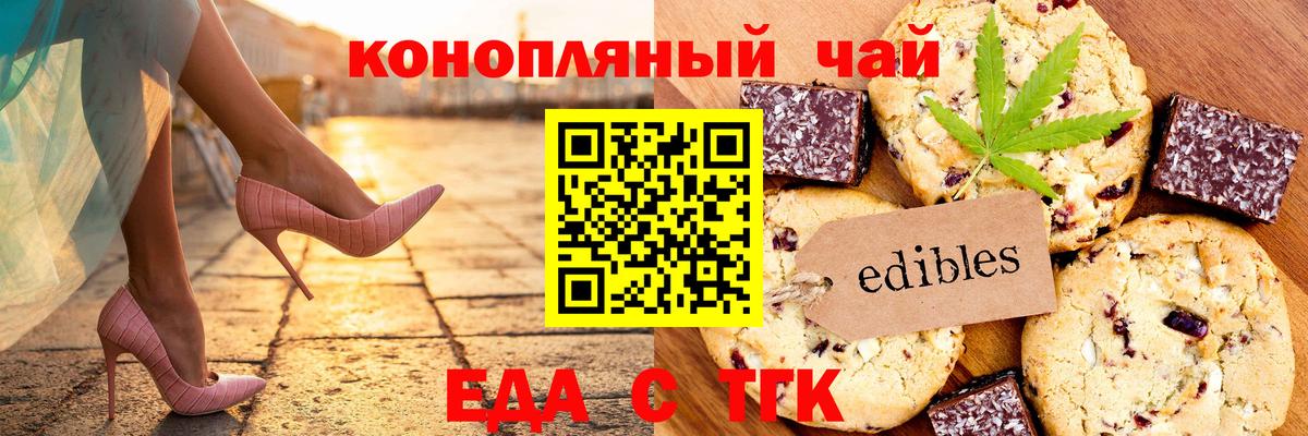 Печенье с ТГК конопля  Вход с VPN  Канаш 