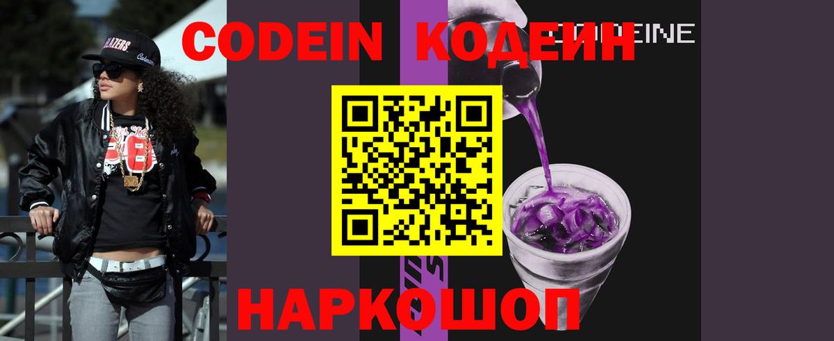 Канаш  Codein Purple Drank  Вход с VPN 