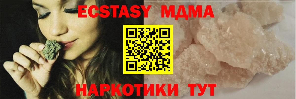 MDMA молли Канаш