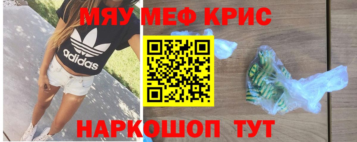 Меф мука Канаш