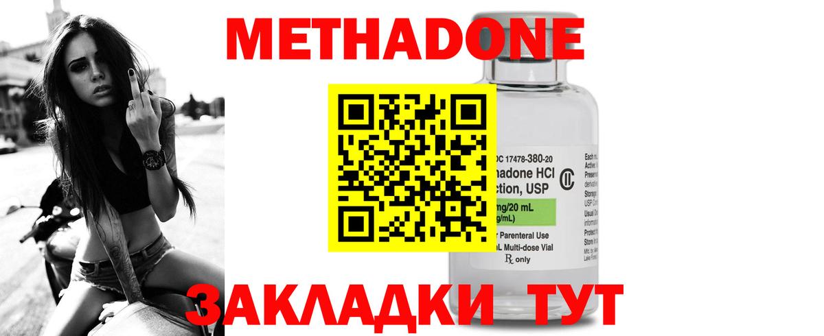 Метадон кристалл  Вход с VPN  мега ONION  МЕТАДОН VHQ  Канаш 