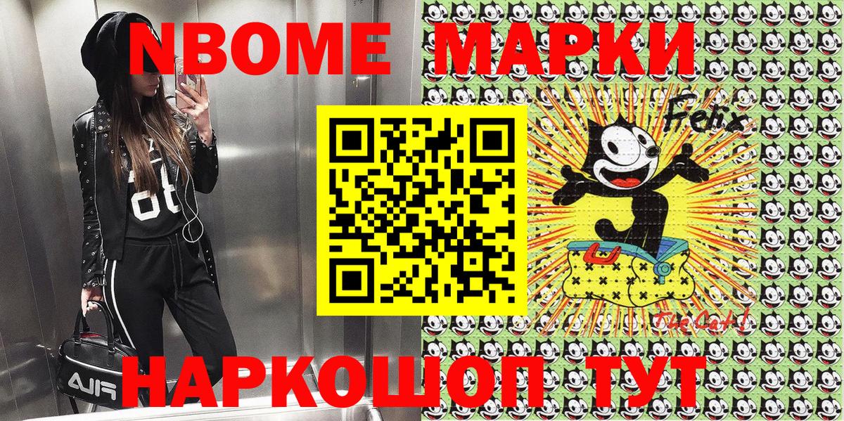Марки 25I-NBOMe 1500мкг Канаш
